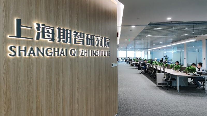 上海期智研究院