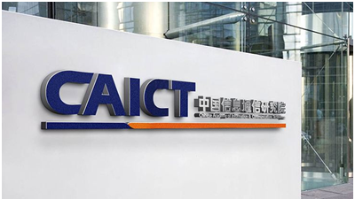 中国信息通信研究院