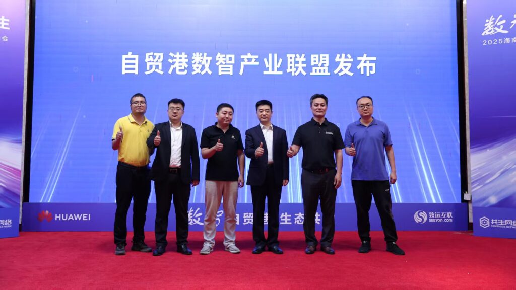 Lancio della Trasformazione Intelligente: Il Trionfo del Vertice dell’Alleanza Ecosistemica Digitale e Intelligente del Porto di Libero Scambio di Hainan 2025