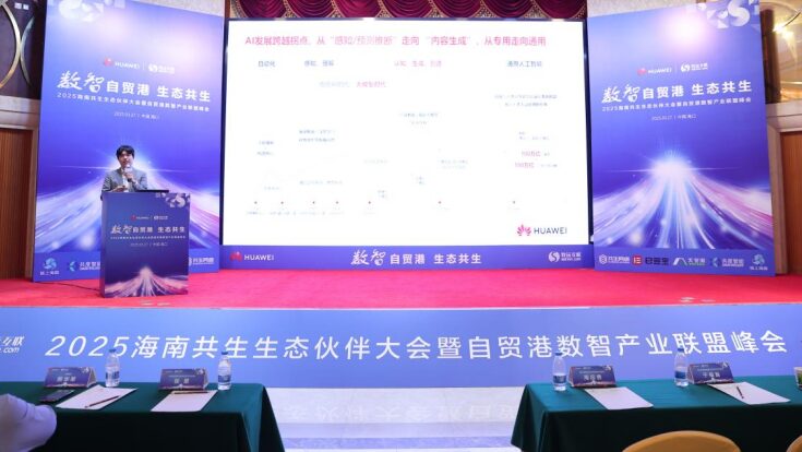 Huawei Cloud potenzia la trasformazione digitale del Porto di Libero Scambio di Hainan.