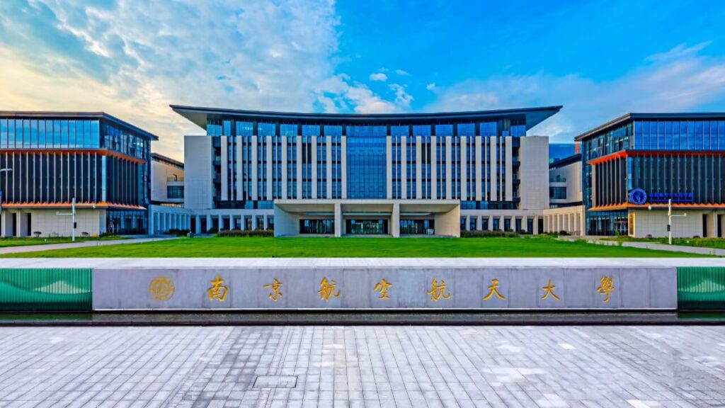南京航空航天大学